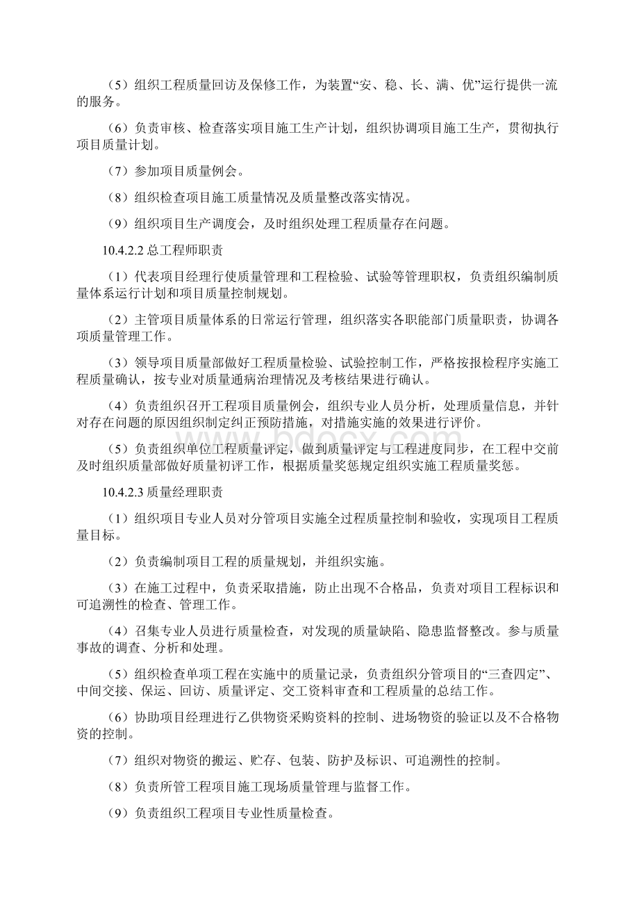 10质量控制与质量保证计划Word文件下载.docx_第3页