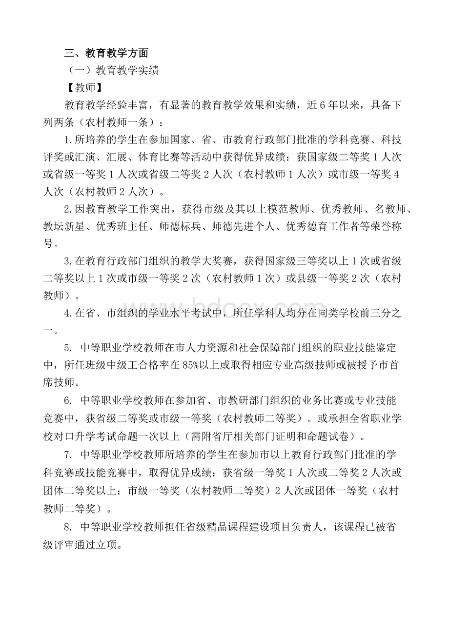 市学科带头人和中青年骨干教师评选标准Word文档格式.docx_第2页