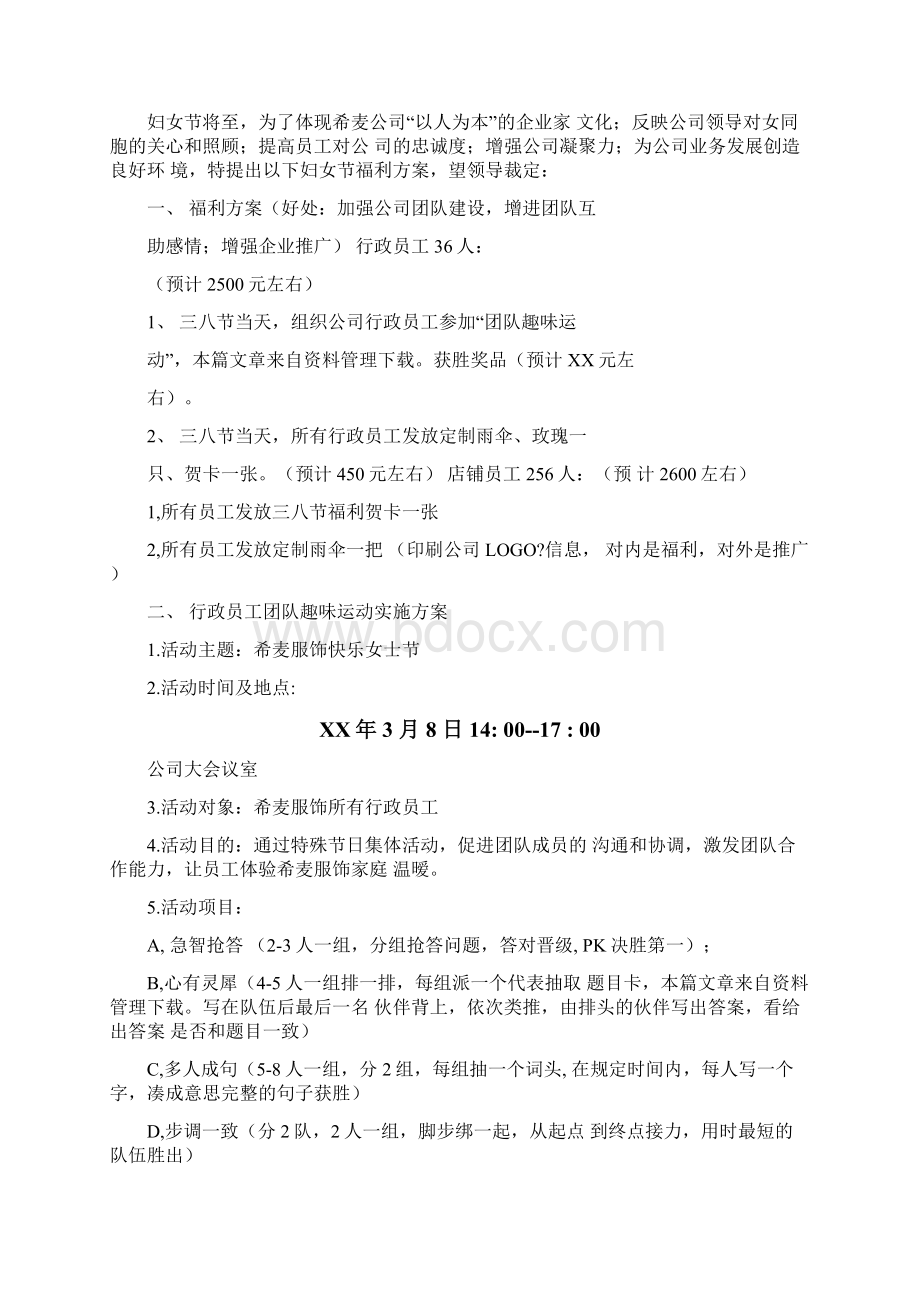 三八妇女节福利方案Word文档格式.docx_第2页