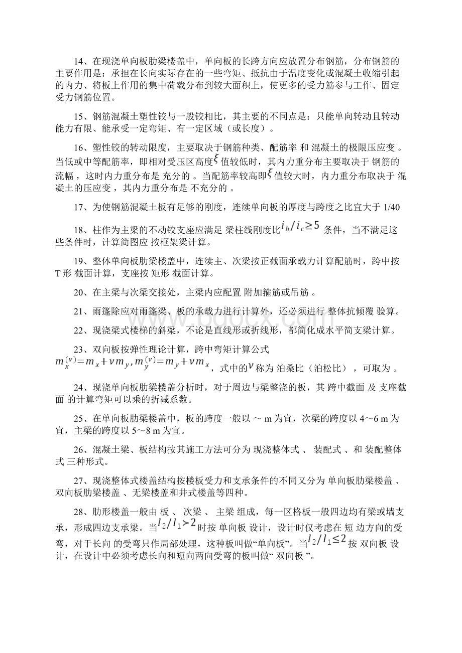 混凝土结构设计复习题及答案.docx_第2页