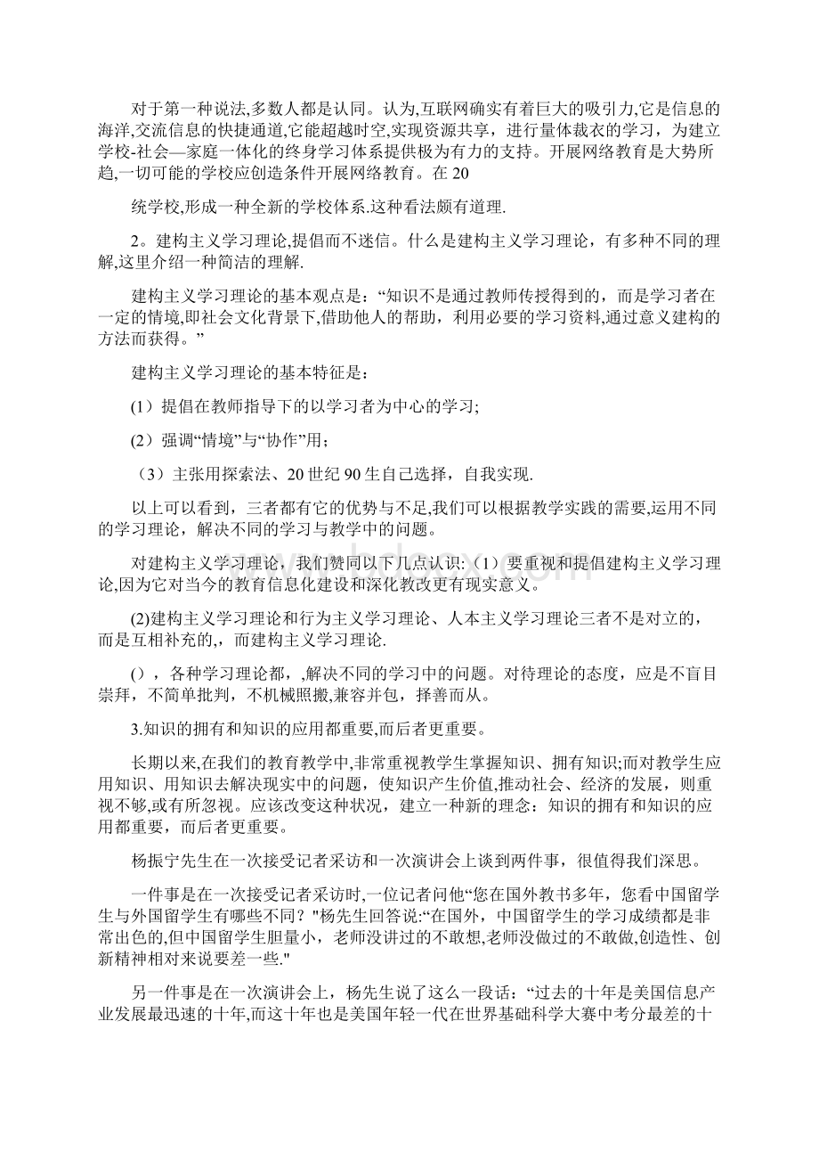 教育信息化促进教育改革的理论范本模板Word格式.docx_第2页