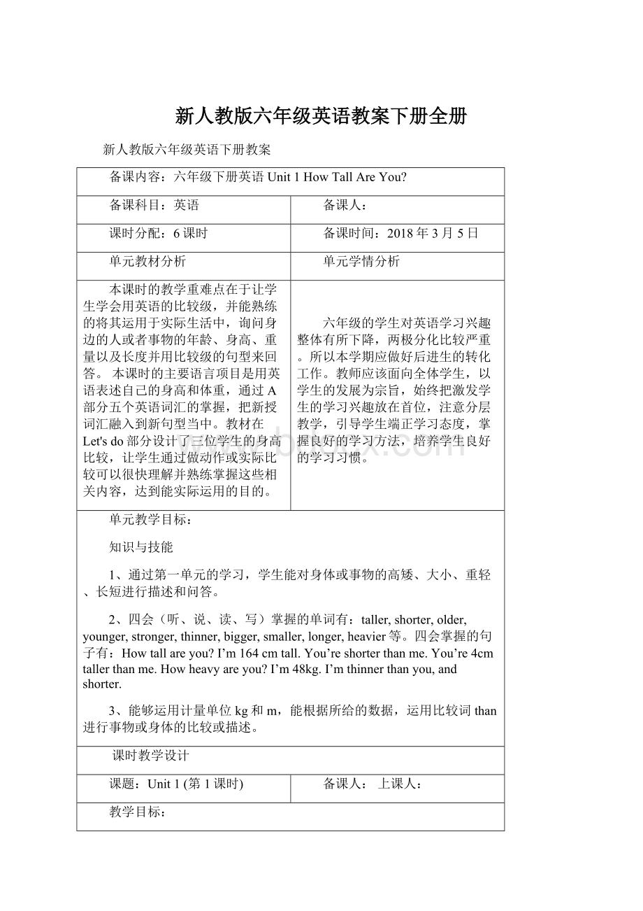 新人教版六年级英语教案下册全册.docx_第1页