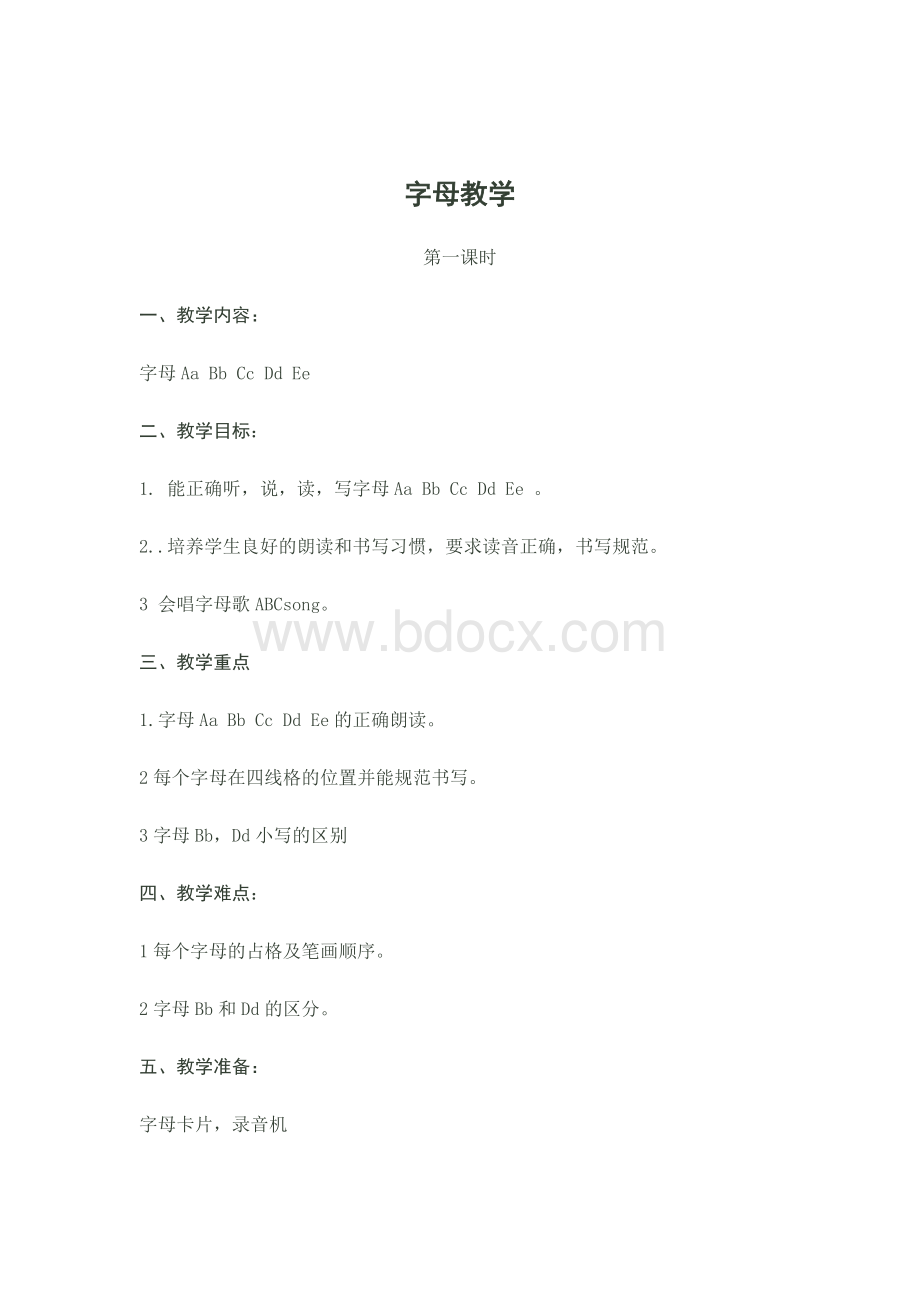 英语字母教学教案.doc_第1页