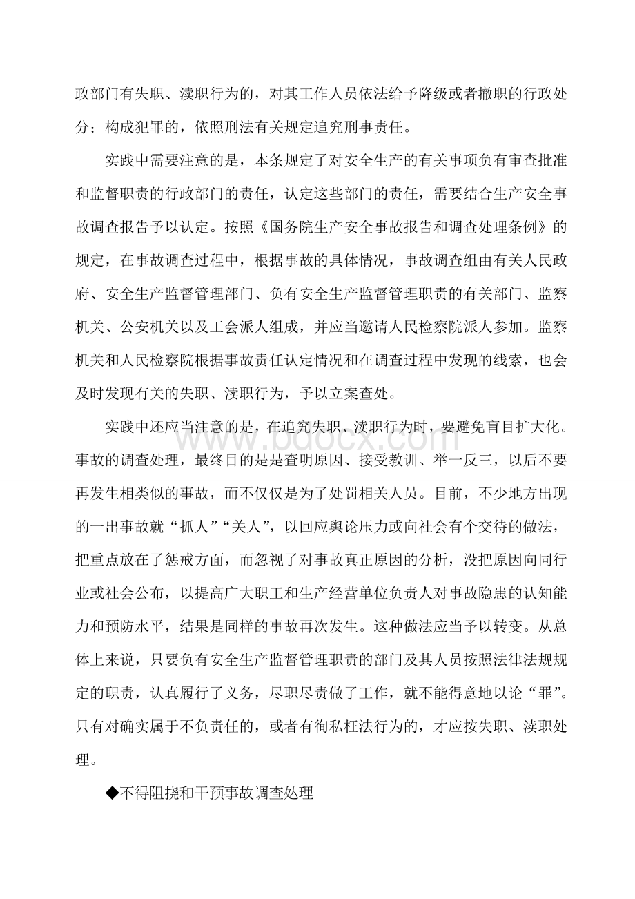 新中华人民共和国安全生产法释义二十八Word格式.doc_第2页