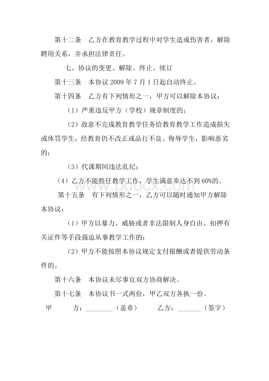 代课老师协议书.doc_第3页