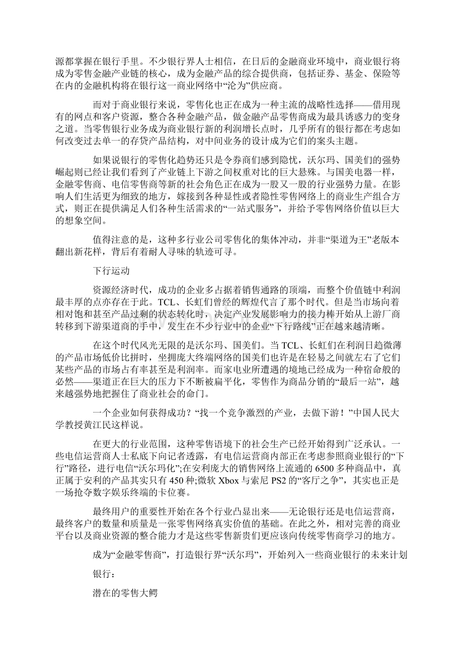 精品社会零售化Word文档下载推荐.docx_第2页