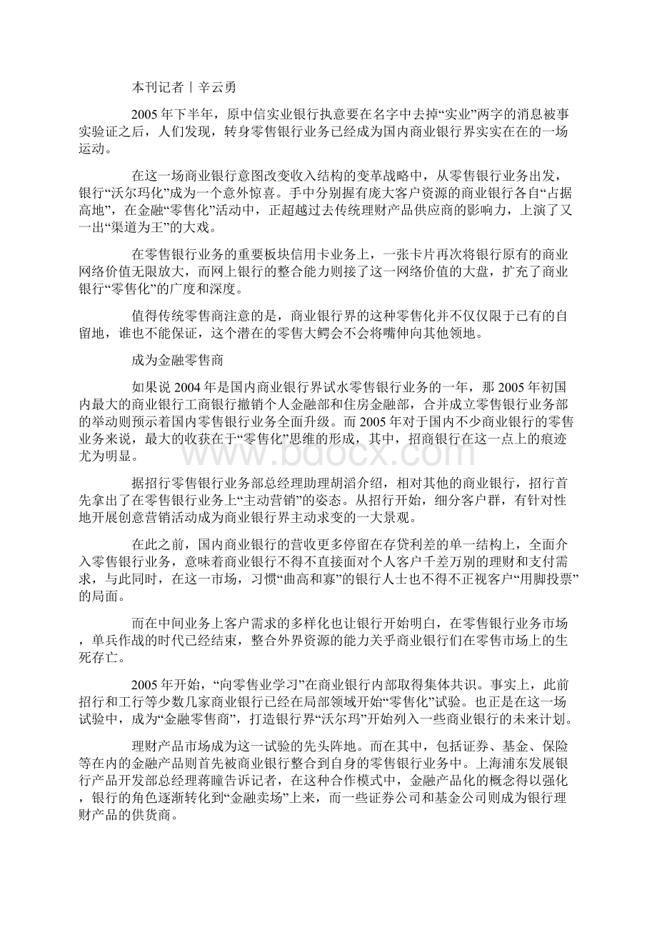 精品社会零售化Word文档下载推荐.docx_第3页