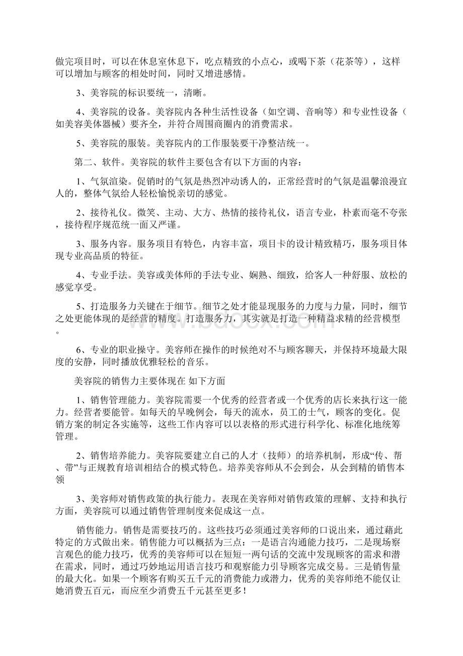 美容院运营方案doc.docx_第3页