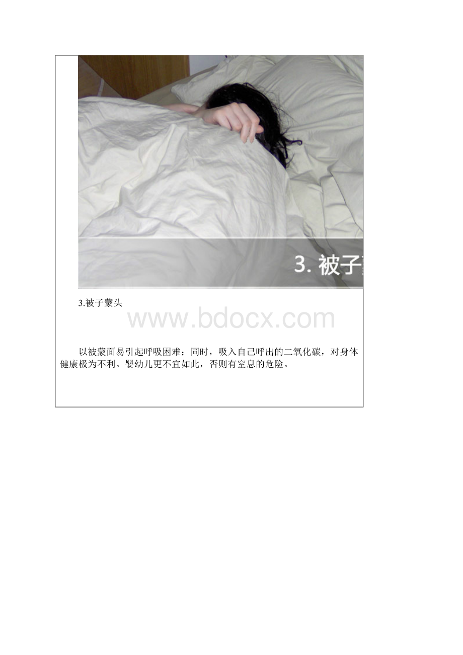 10种睡眠坏习惯让你越睡越累文档格式.docx_第3页