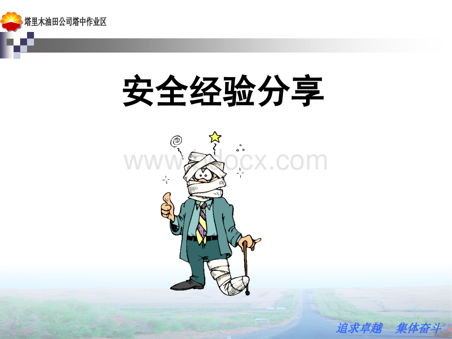 安全文化宣贯PPT格式课件下载.ppt_第3页