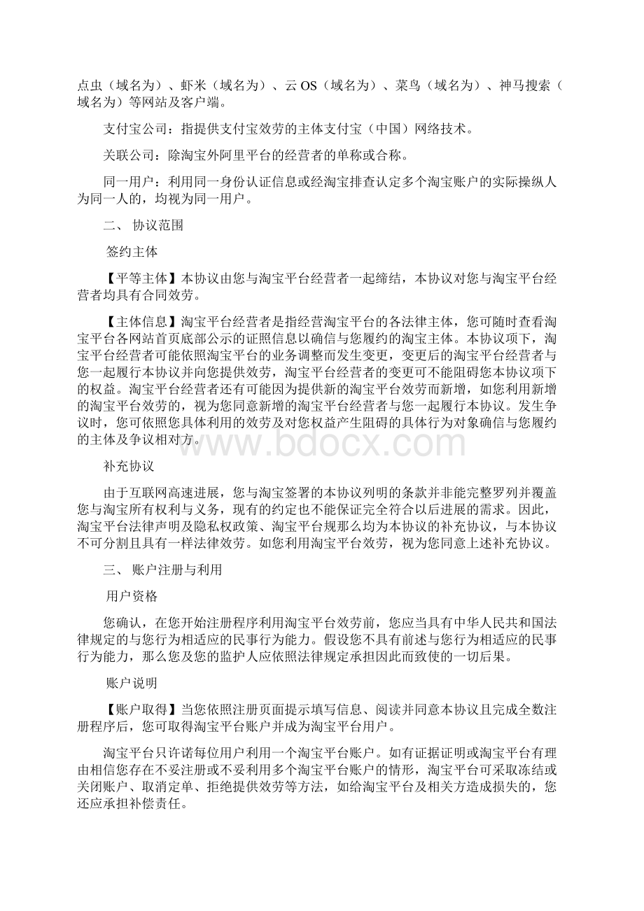 淘宝平台效劳协议.docx_第2页