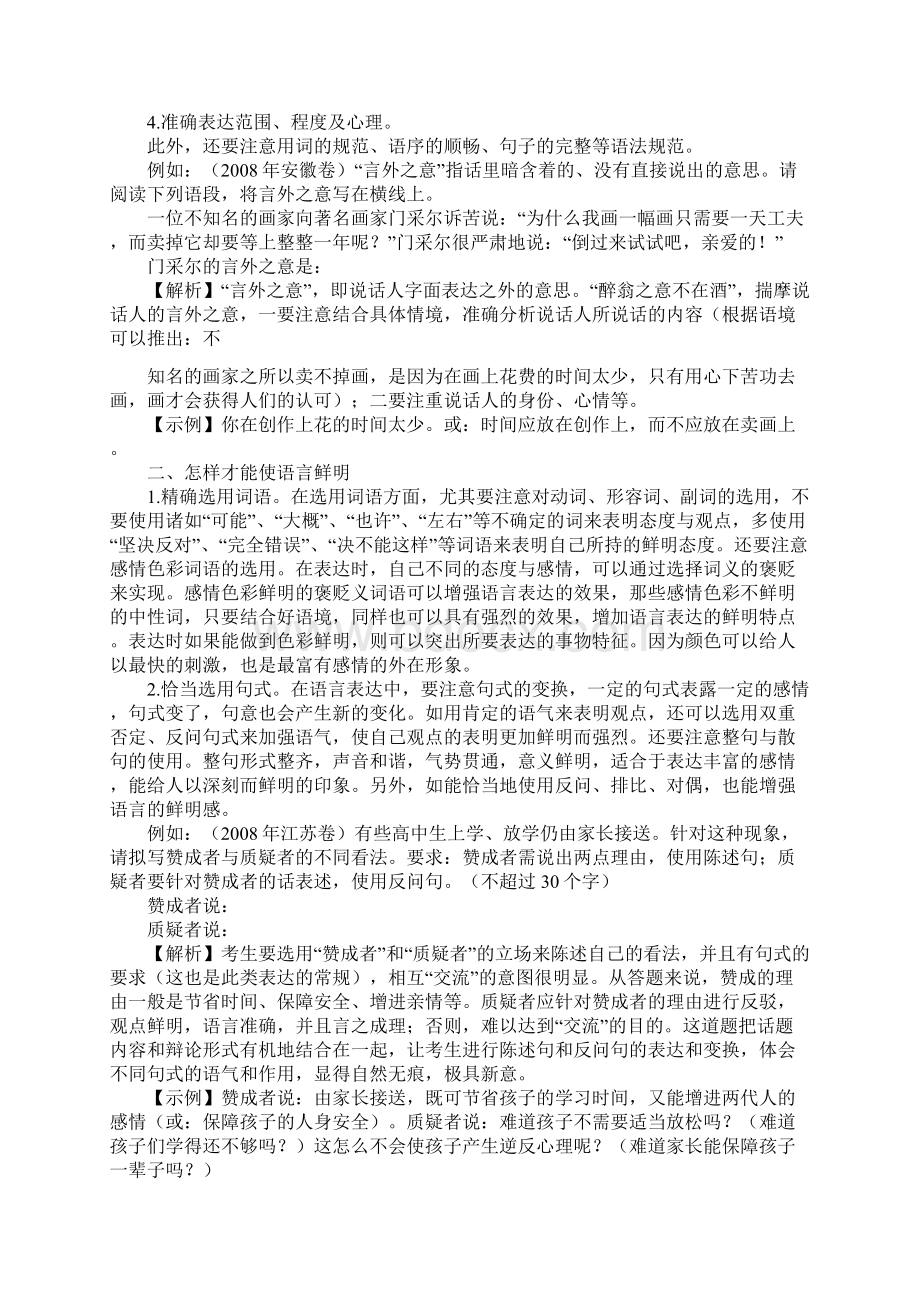 高考浙江卷语文复习系列教案Word文档下载推荐.docx_第2页