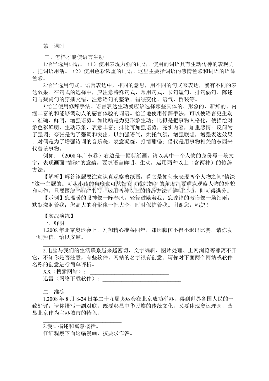 高考浙江卷语文复习系列教案.docx_第3页