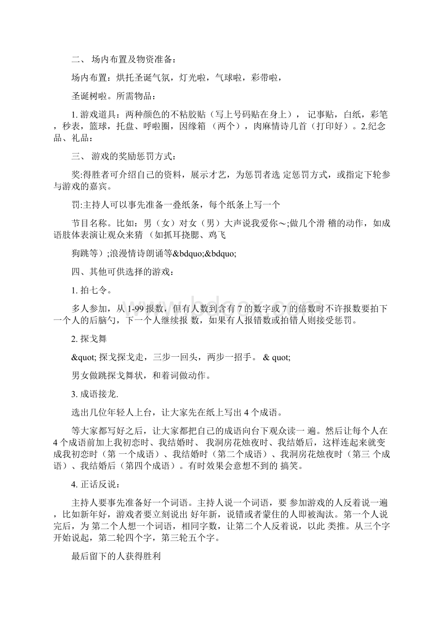 大学联谊活动策划方案.docx_第3页