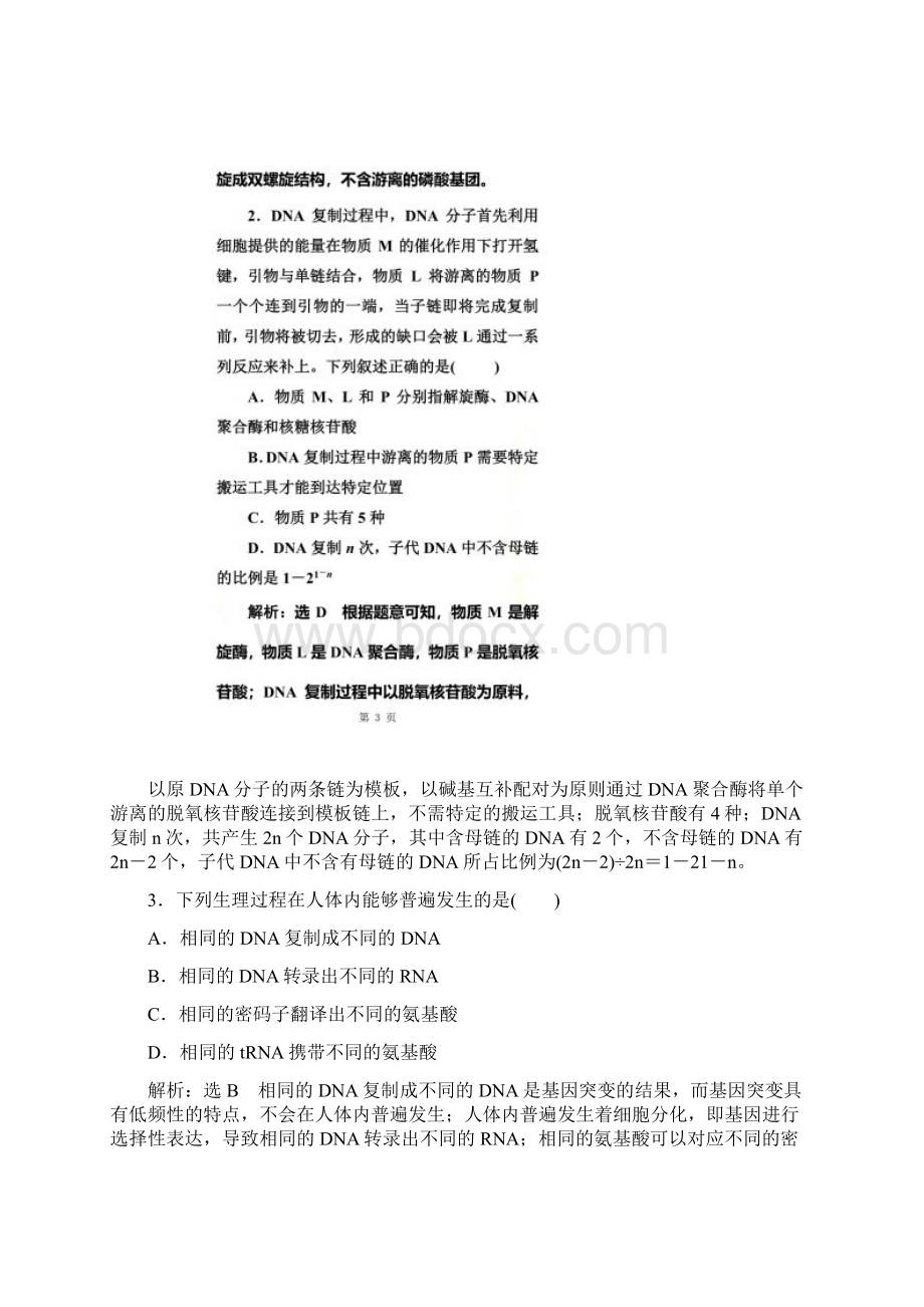 寒假作业十 从不同角度看生命系统的信息传递.docx_第2页