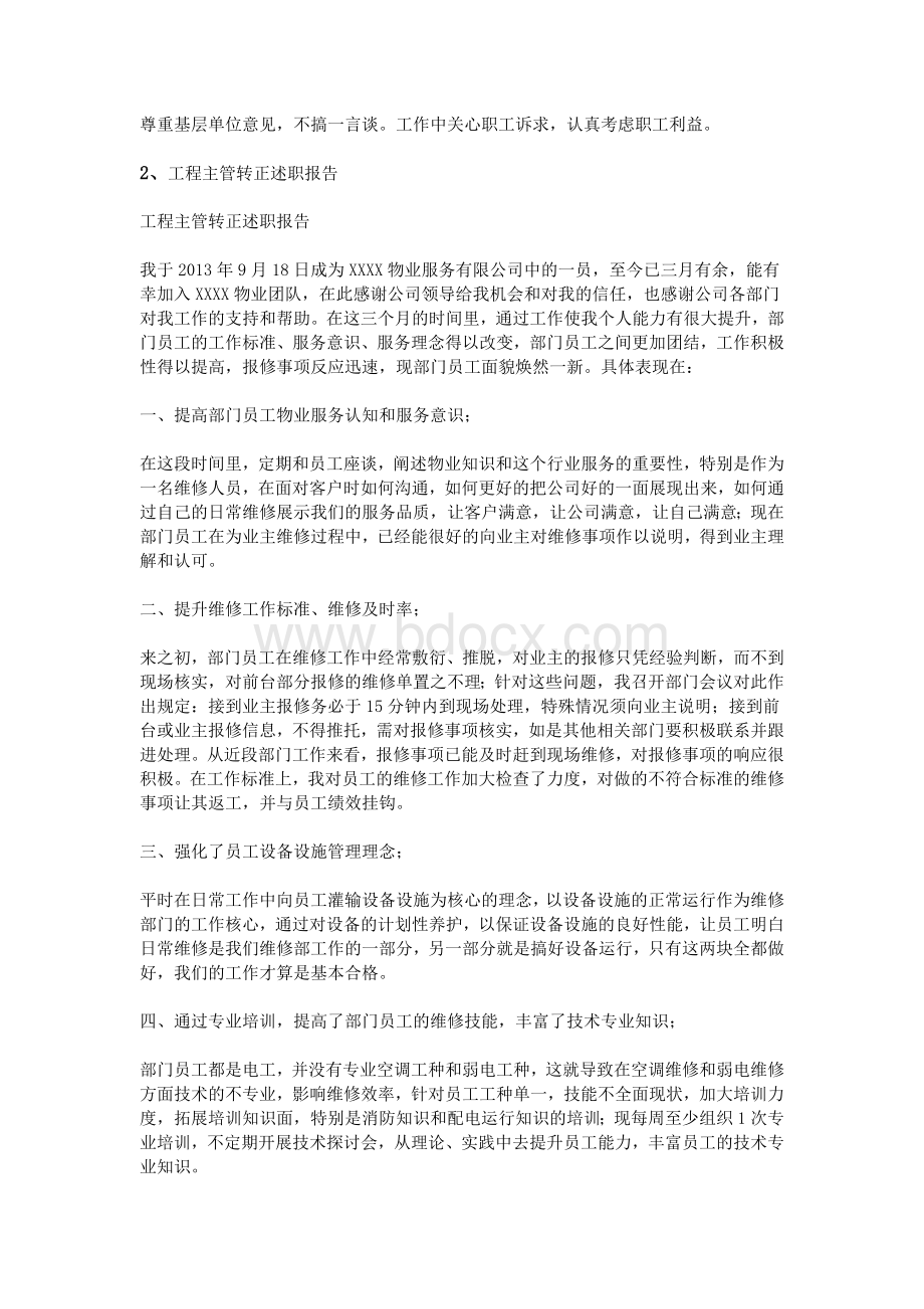 工程主管述职报告.doc_第2页