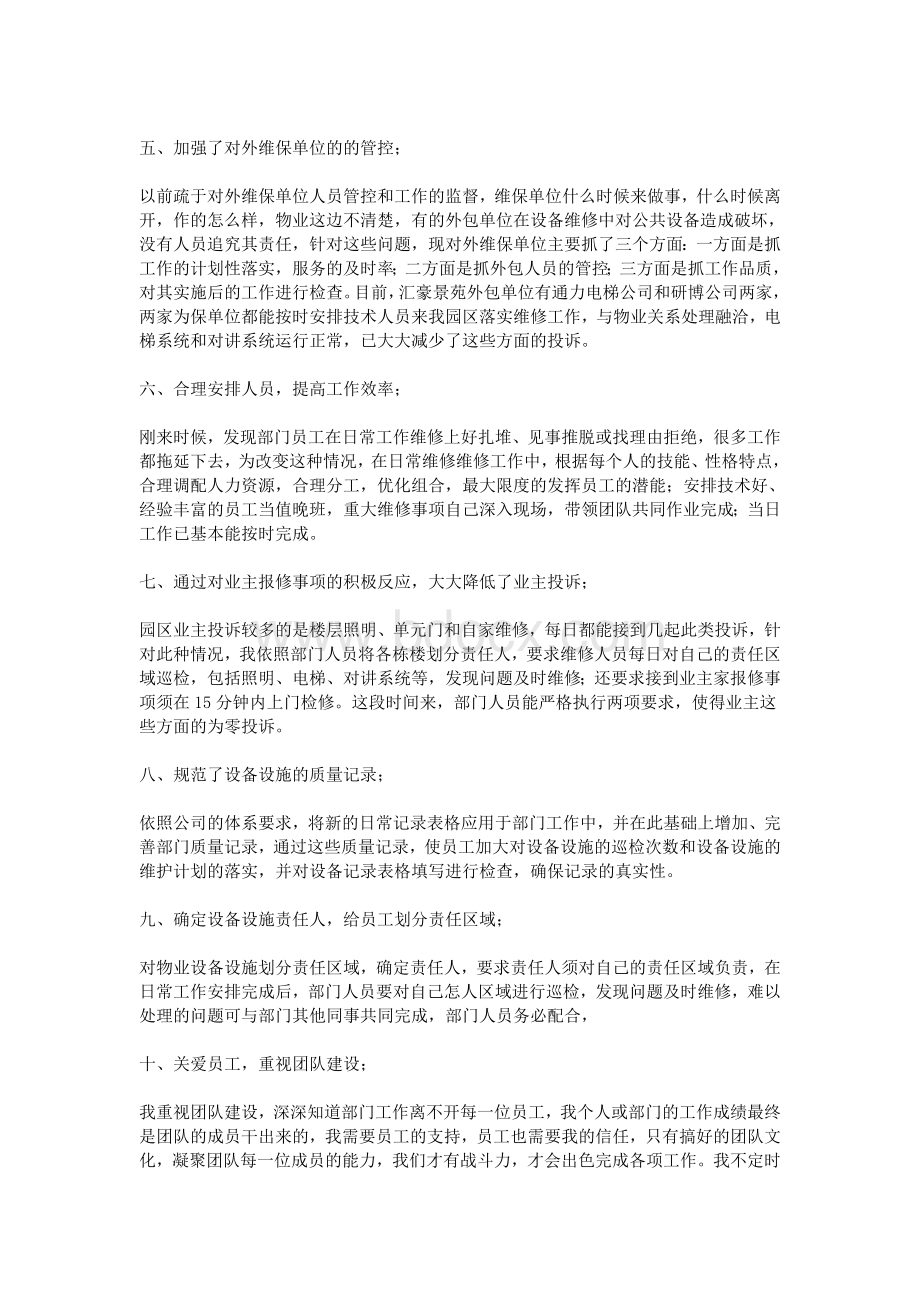 工程主管述职报告Word文档格式.doc_第3页