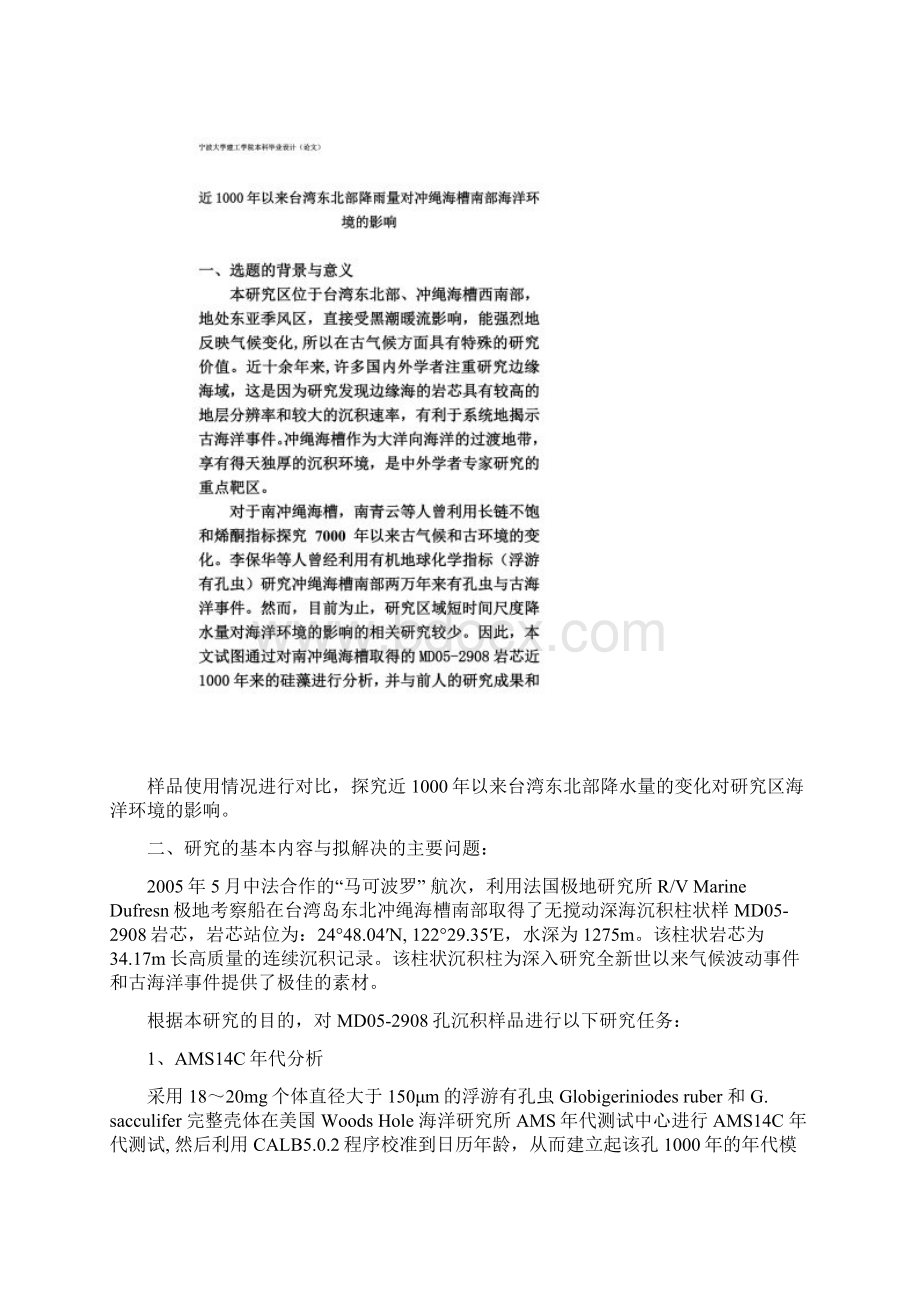 宁波大学毕业论文模板开题报告1223.docx_第2页