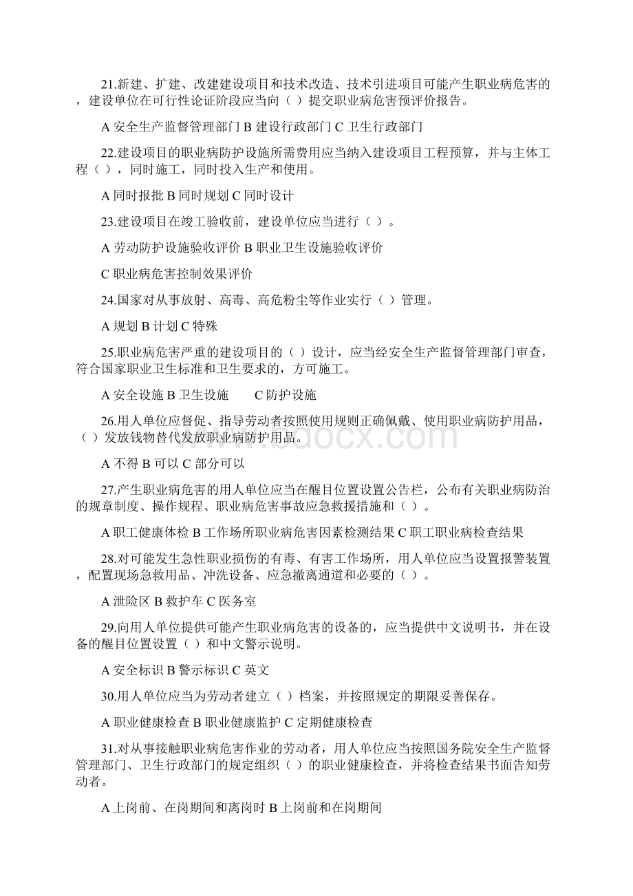 职业病防治试题.docx_第3页