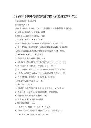 2西南大学网络与绩效教育学院《设施园艺学》作业Word文档格式.docx