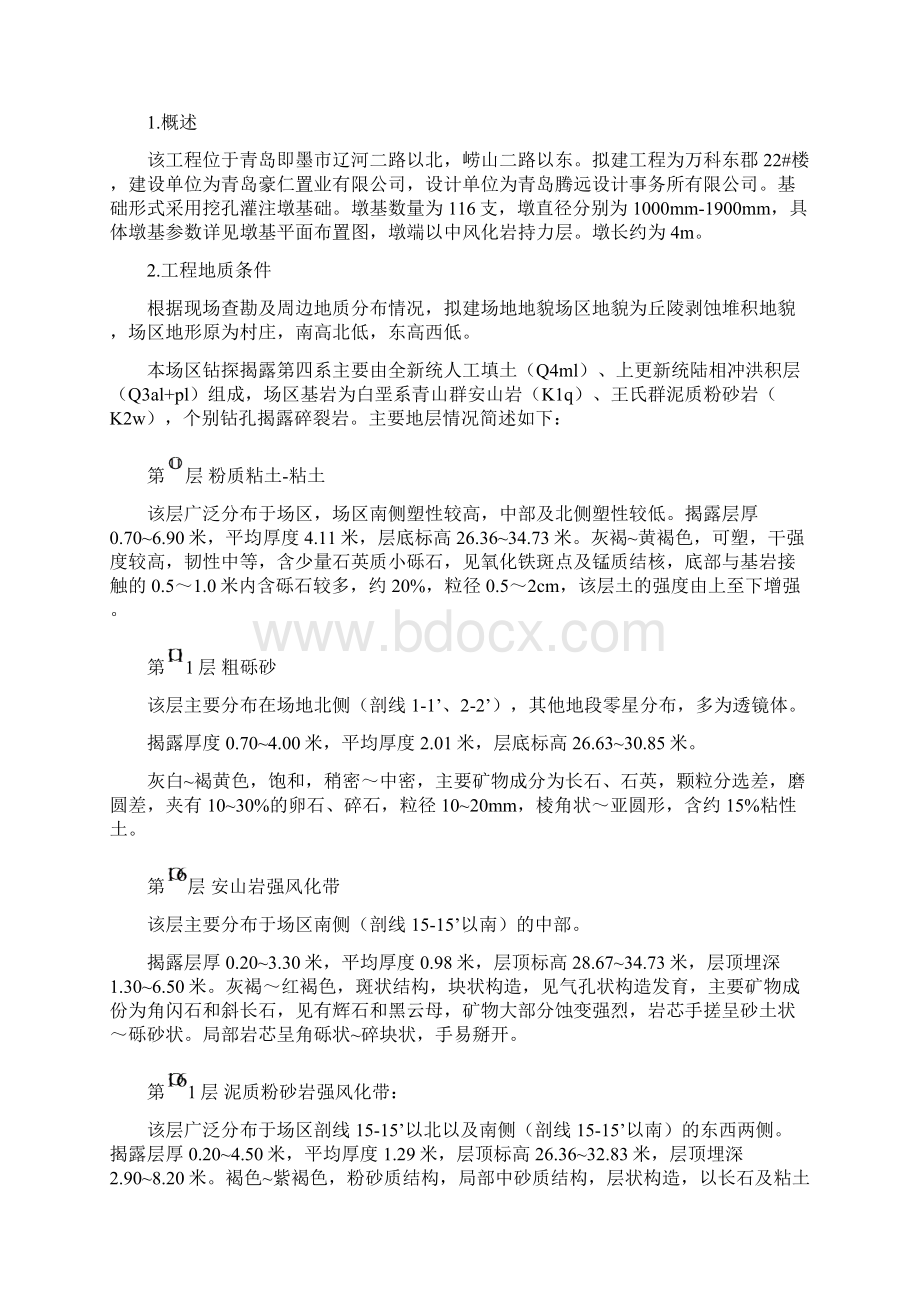 万科东郡墩基础施工方案.docx_第3页