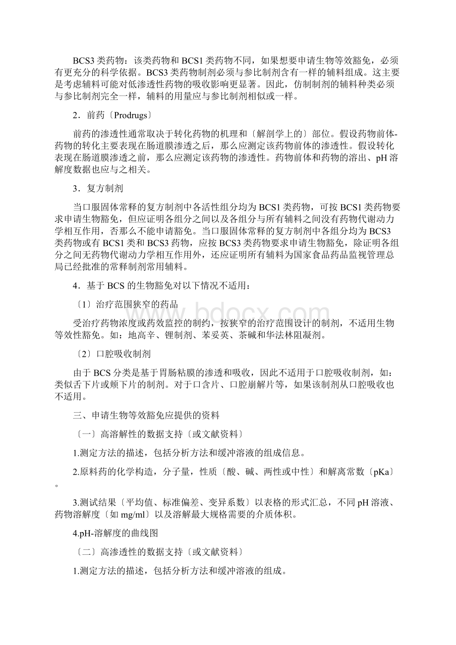 合集BE豁免指导原则.docx_第3页