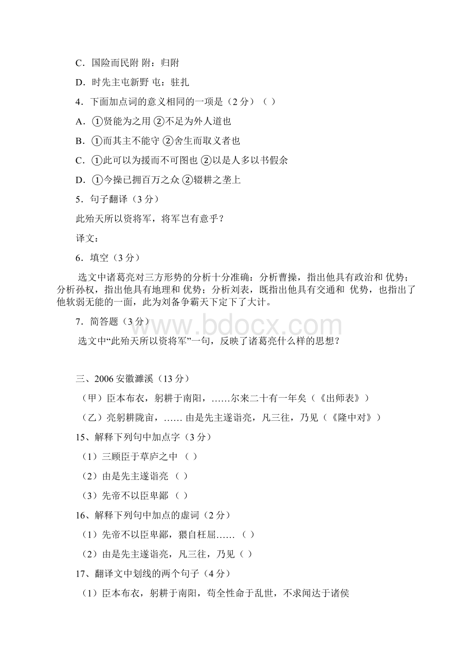 隆中对Word文档格式.docx_第2页