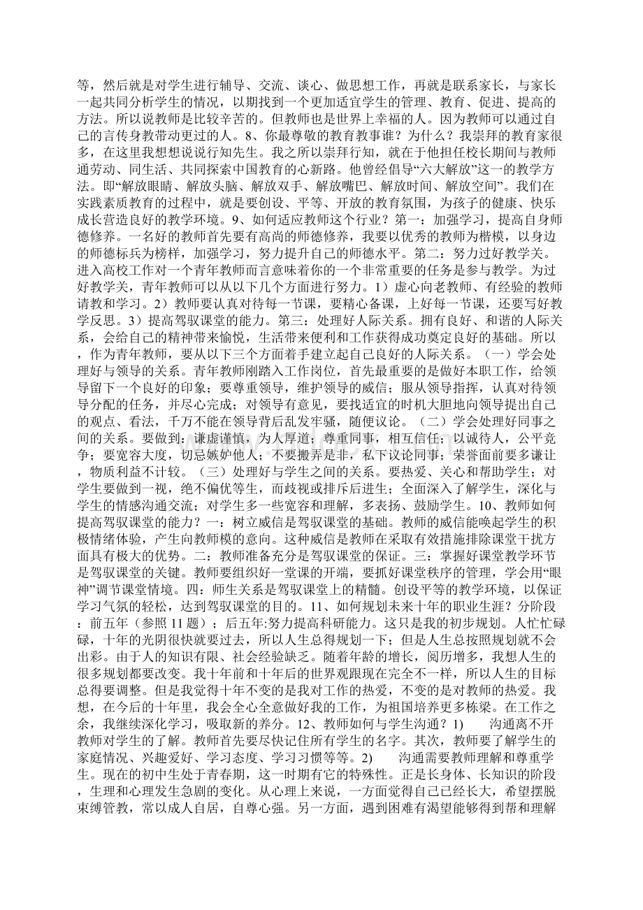 多年教师招聘面试题事业单位版Word文档下载推荐.docx_第2页