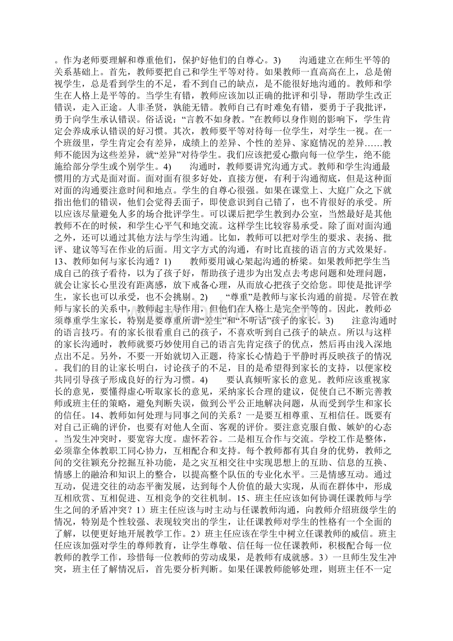 多年教师招聘面试题事业单位版Word文档下载推荐.docx_第3页