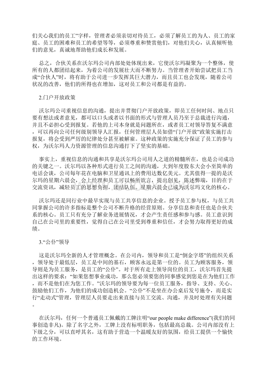 人力资源战略沃尔玛的人力资源战略Word文档下载推荐.docx_第2页