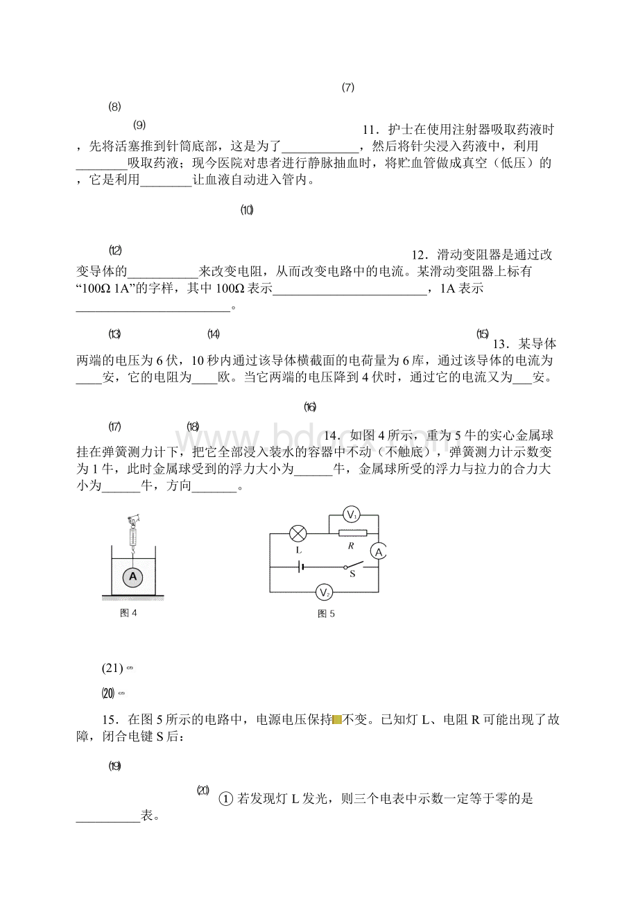 上海市宝山区届九年级物理上学期期末质量调研试题 沪科版Word格式.docx_第3页