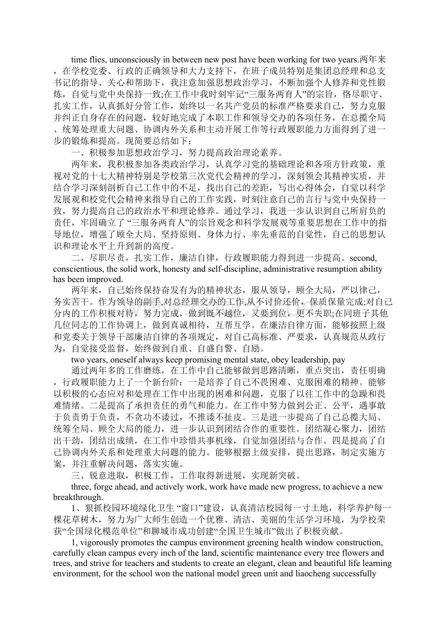 每日工作汇报英文.docx_第2页