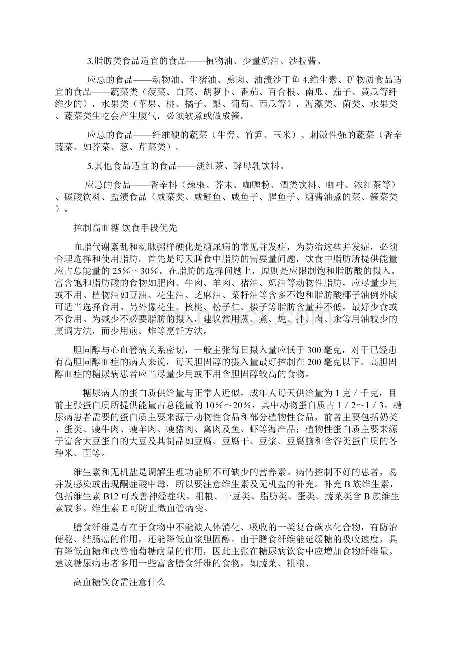 高血压患者应做好自我保健汇编Word文档下载推荐.docx_第3页