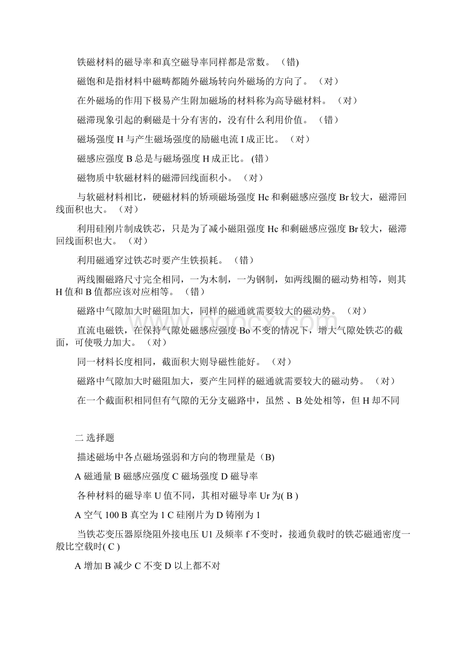 电工基础练习题汇总.docx_第2页