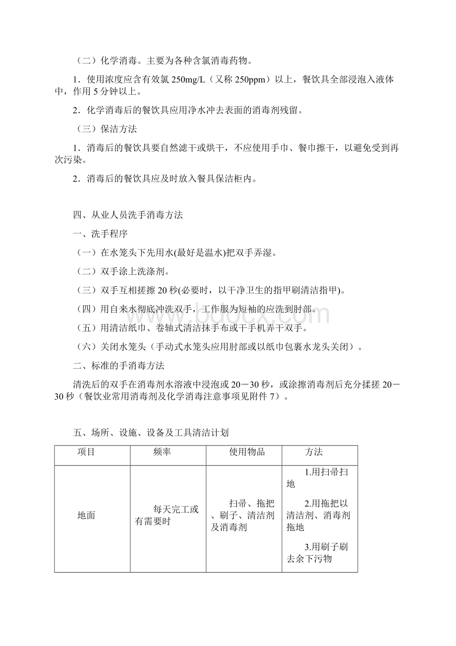 学校食堂卫生管理监督制度.docx_第3页