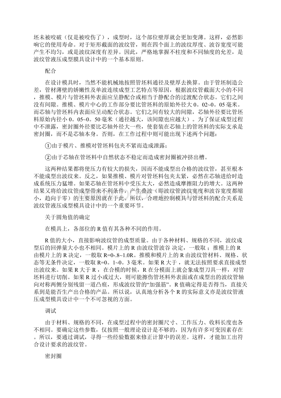 金属软管的制工艺特点.docx_第2页