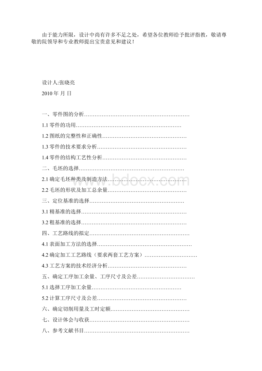 倒档齿轮加工工艺Word下载.docx_第2页