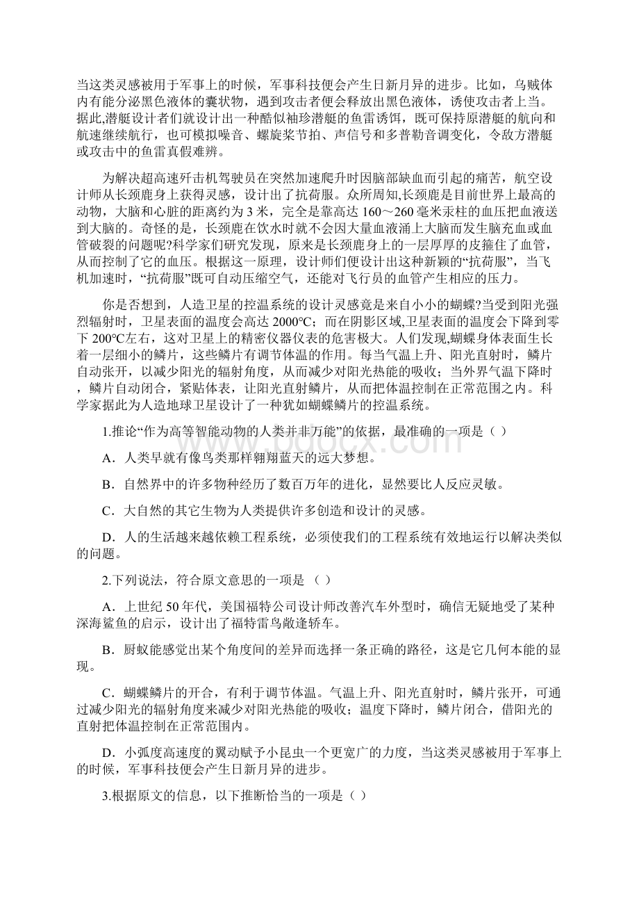 河南省鹤壁市淇滨高级中学高二上学期第二次周考语文试题 含答案.docx_第2页