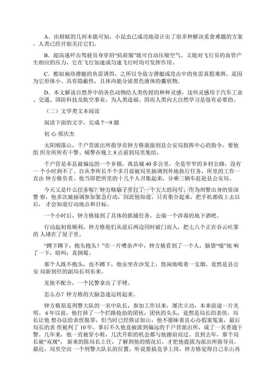 河南省鹤壁市淇滨高级中学高二上学期第二次周考语文试题 含答案.docx_第3页