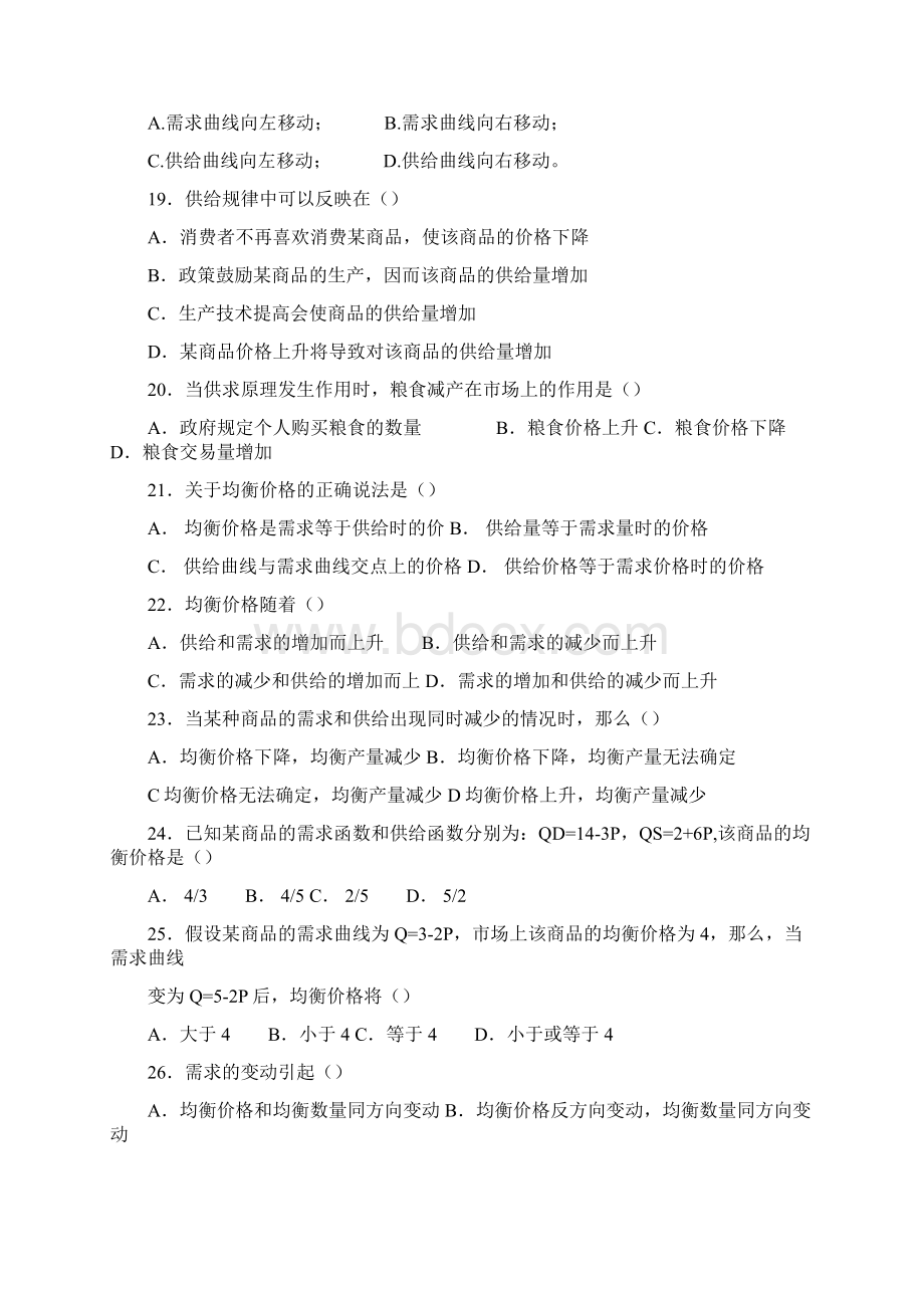 西方经济学习题集.docx_第3页