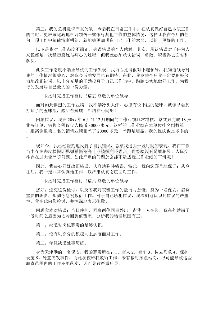 未按时完成工作检讨书Word文档下载推荐.docx_第3页