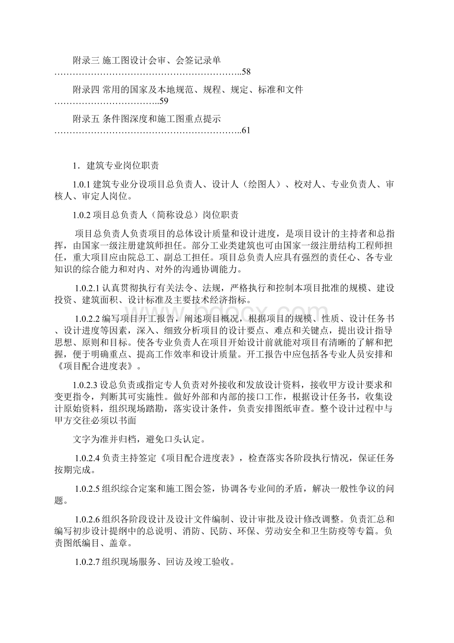 建筑设计工作手册Word格式文档下载.docx_第2页