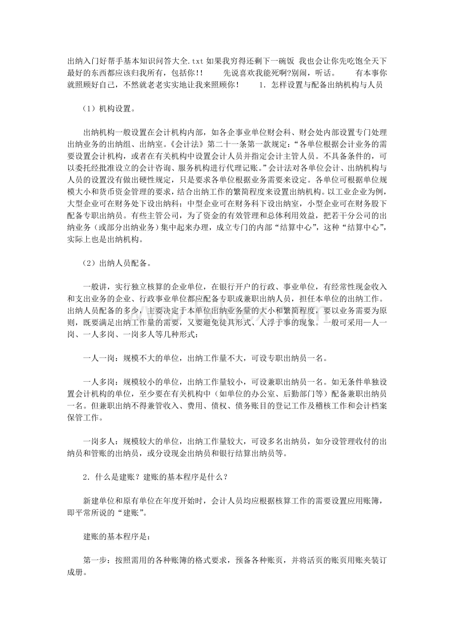 出纳入门好帮手基本知识问答大全Word格式文档下载.doc_第1页