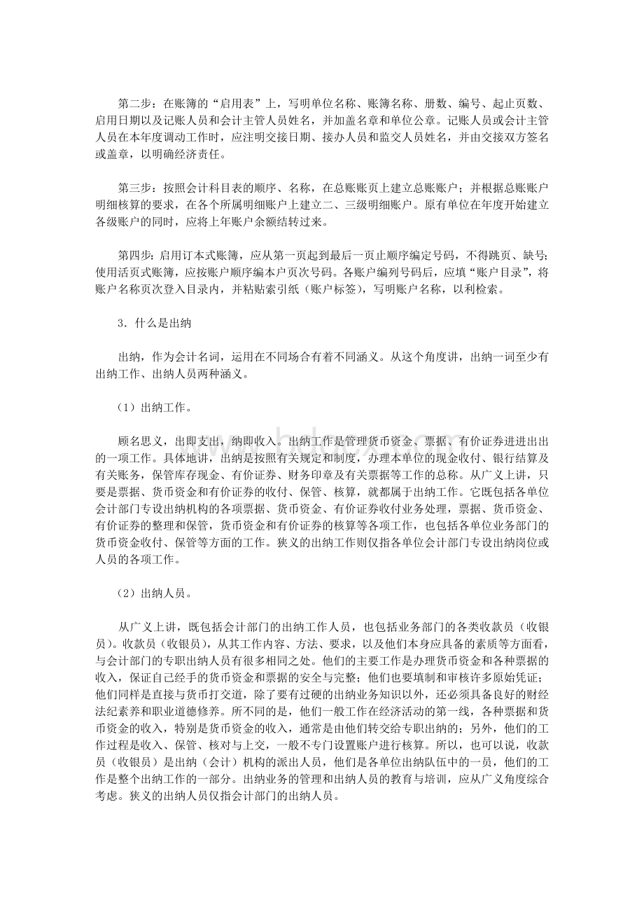 出纳入门好帮手基本知识问答大全Word格式文档下载.doc_第2页