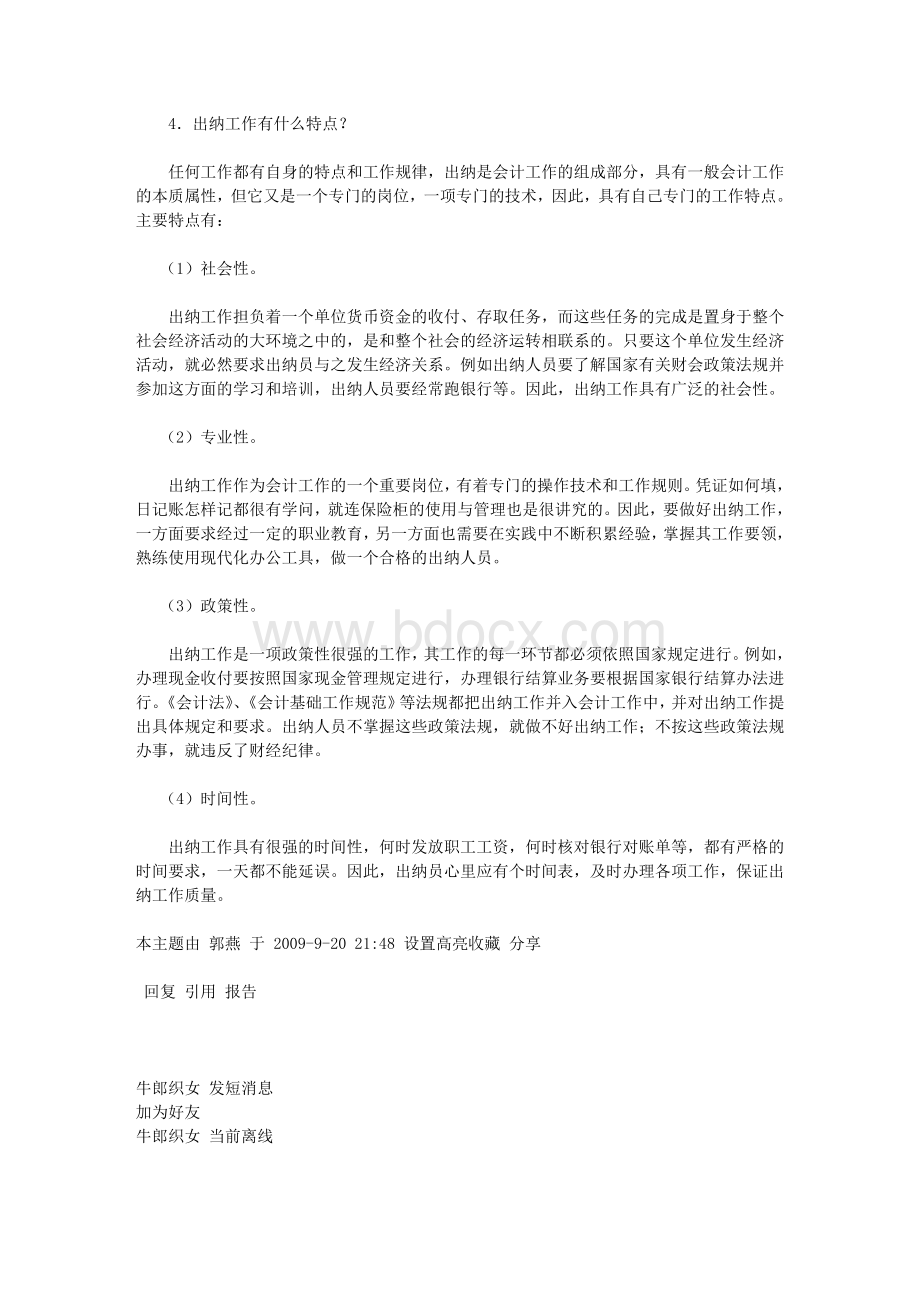 出纳入门好帮手基本知识问答大全Word格式文档下载.doc_第3页