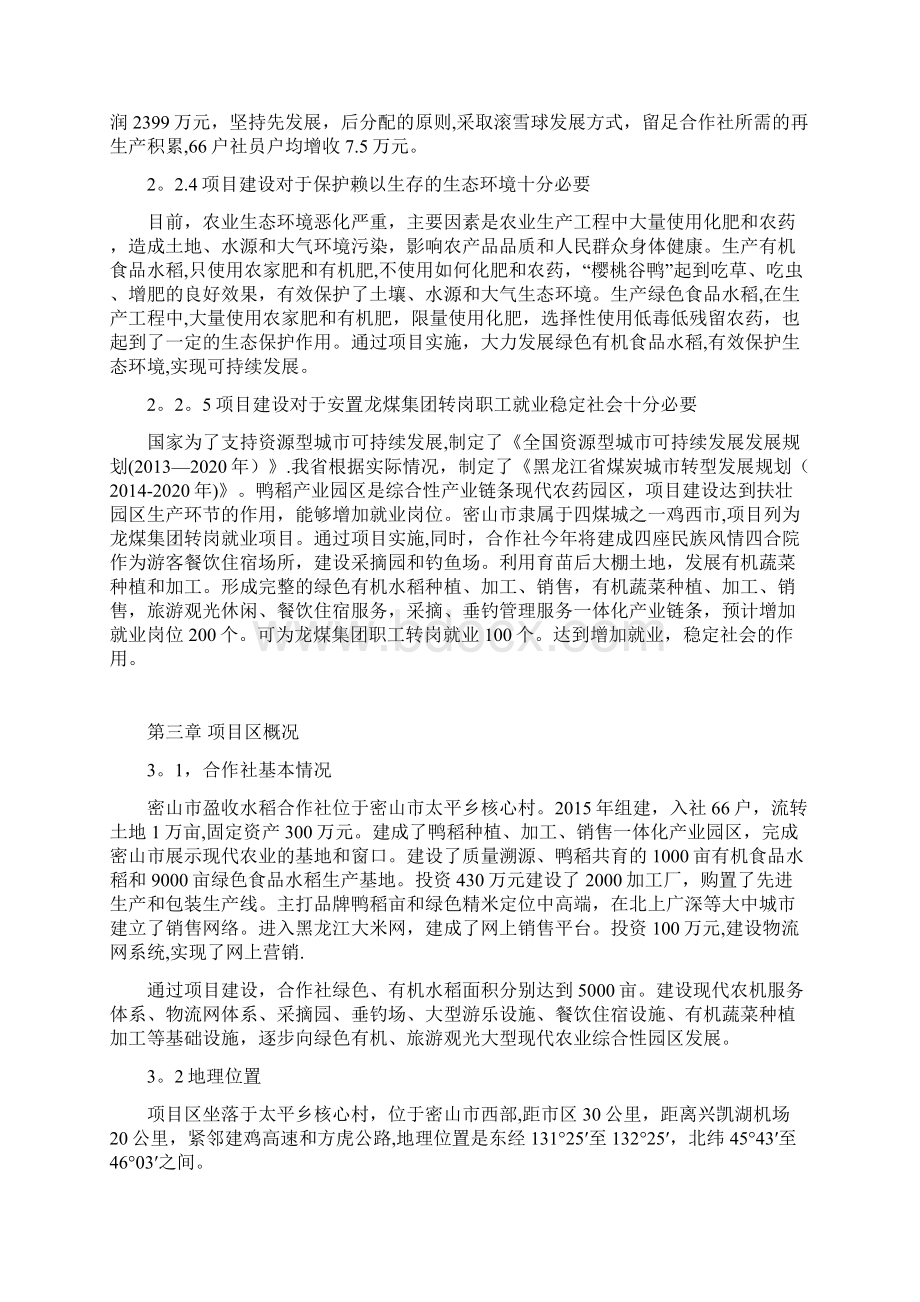 鸭稻项目建议书Word格式.docx_第3页