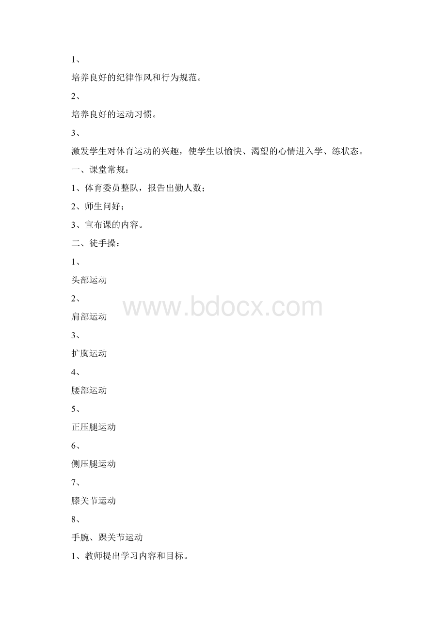 篮球运球教案模板共5篇Word格式文档下载.docx_第2页