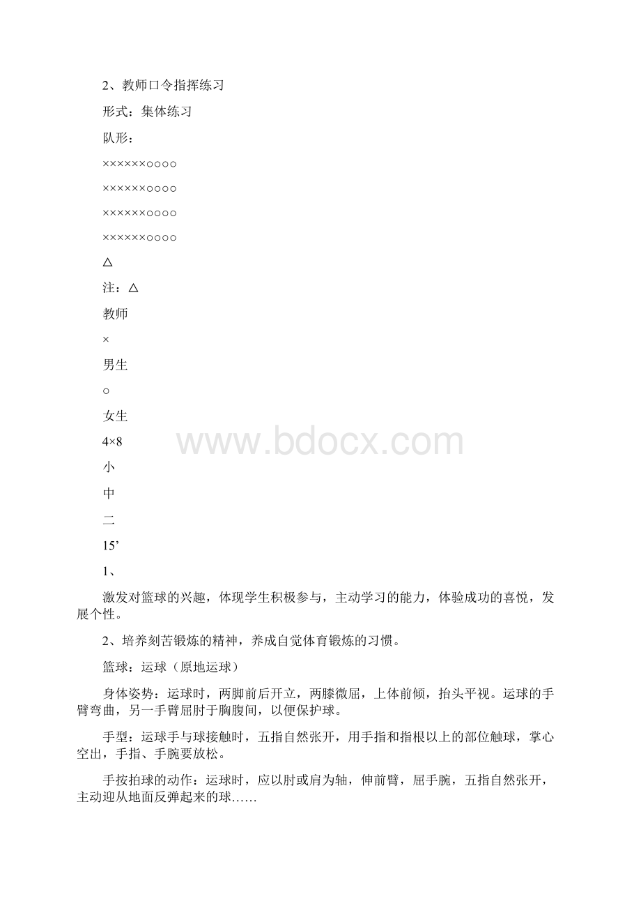 篮球运球教案模板共5篇Word格式文档下载.docx_第3页