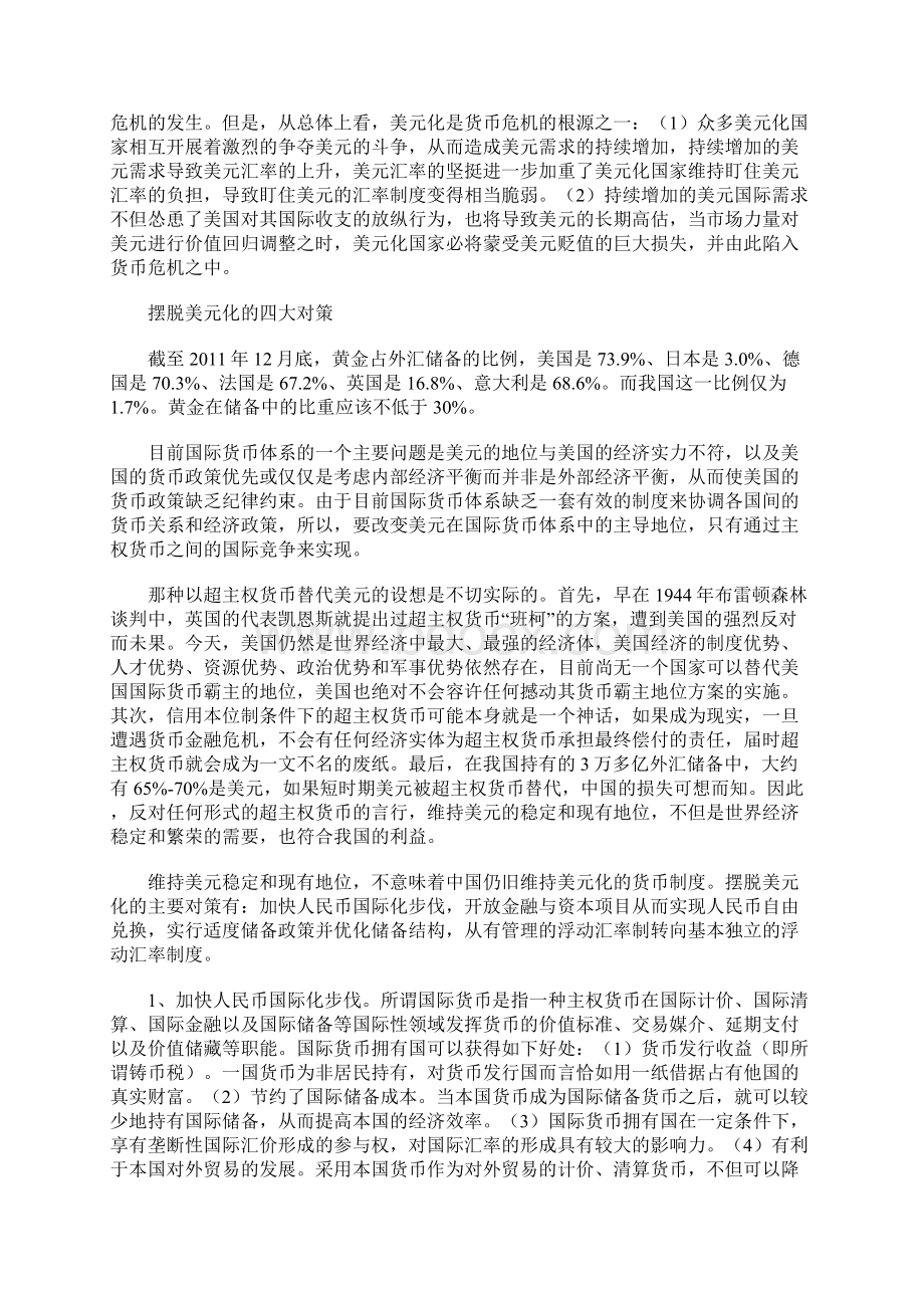 中国应该尽快走出美元化的困境.docx_第3页