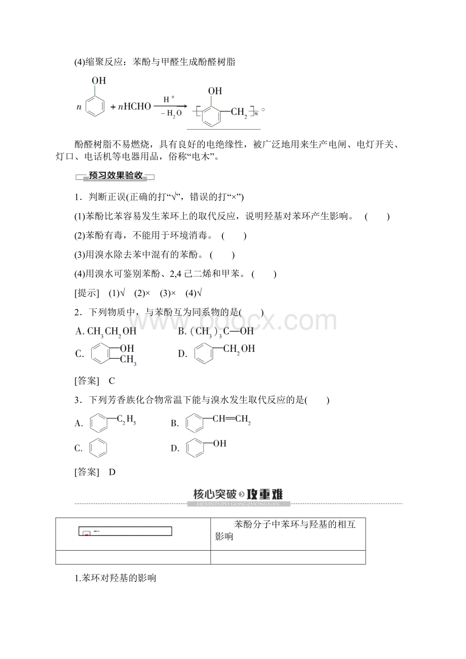 同步鲁科版化学选修五讲义第2章 第2节 第2课时 酚Word文件下载.docx_第3页